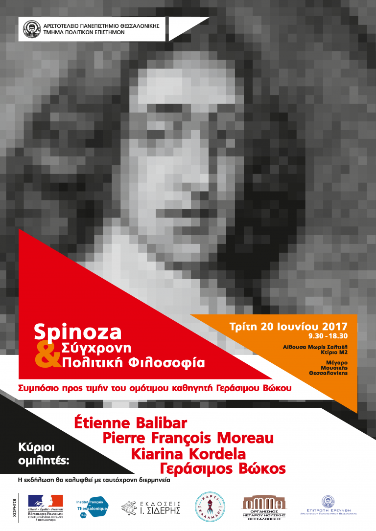 Σπινόζα και Σύγχρονη Πολιτική Φιλοσοφία | Διεθνές Συμπόσιο
