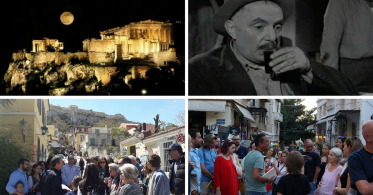 Ε.ΚΕ.ΔΙ.Σ.Υ.:Aπογευματινός Kινηματογραφικός Περίπατος στην Πλάκα