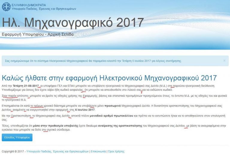 Ανοικτή επιστολή σ’ ένα υπάλληλο που την έχει… μεγάλη! Την αυτοπεποίθηση!