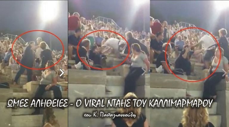 Η άλλη ερμηνεία για τον viral “Νταή του Καλλιμάρμαρου”