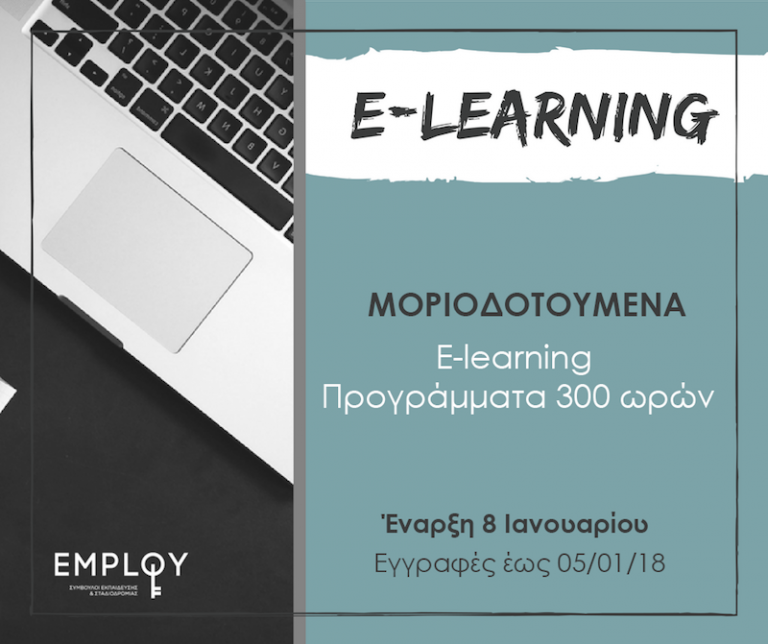Σεμινάριο:  Διδακτική Μεθοδολογία στα ΣΔΕ & σε δομές Εκπαίδευσης Ενηλίκων