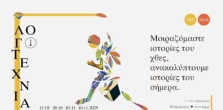 Δράση με τίτλο: ”Λογοτεχνία σε κίνηση”, Εθνική Βιβλιοθήκη της Ελλάδος