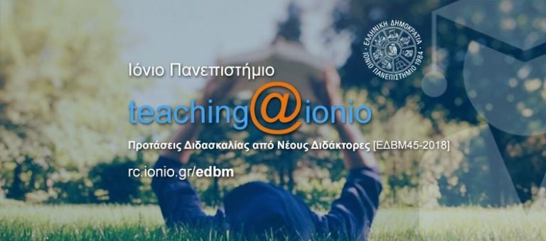 Ιόνιο Πανεπιστήμιο: Πρόσκληση για προτάσεις στο πλαίσιο του έργου Απόκτηση Ακαδηµαϊκής ∆ιδακτικής Εµπειρίας 2018