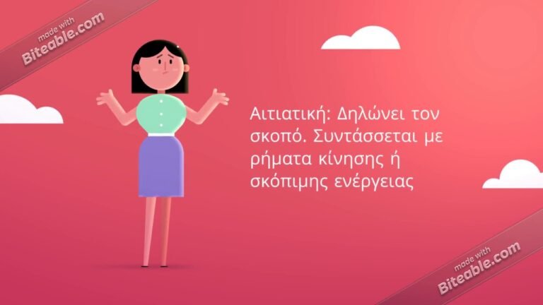 Λατινικά: Γραμματική – Σουπίνο
