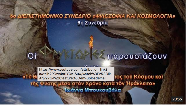 Το παιγνιώδες ξετύλιγμα του Κόσμου και της Φύσης μέσα στο Χρόνο κατά τον Ηράκλειτο