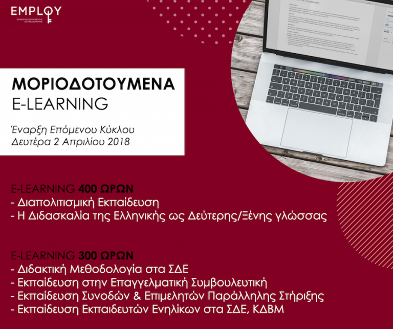 Σεμινάριο: Εκπαίδευση Συνοδών & Επιμελητών Παράλληλης Στήριξης Ατόμων με Ειδικές Ανάγκες