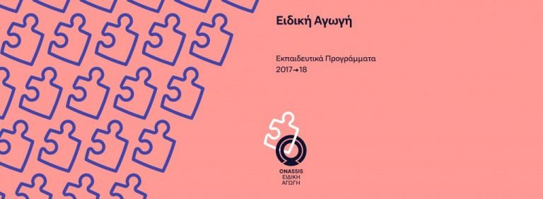 Βοarding pass στον αυτισμό