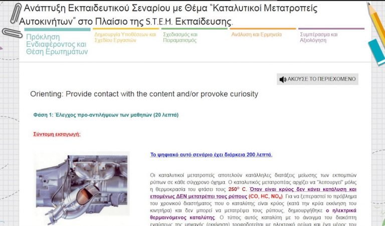 Ανάπτυξη Ψηφιακού εκπαιδευτικού σεναρίου στο I.S.E