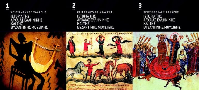 IANOS: Η ιστορία της αρχαίας ελληνικής και της βυζαντινής μουσικής