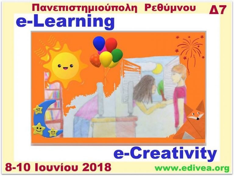 1ο Πανελλήνιο Συνέδριο: ΤΠΕ, Σχολική Εξ Αποστάσεως Εκπαίδευση & Δημιουργικότητα στο Σύγχρονο Σχολείο