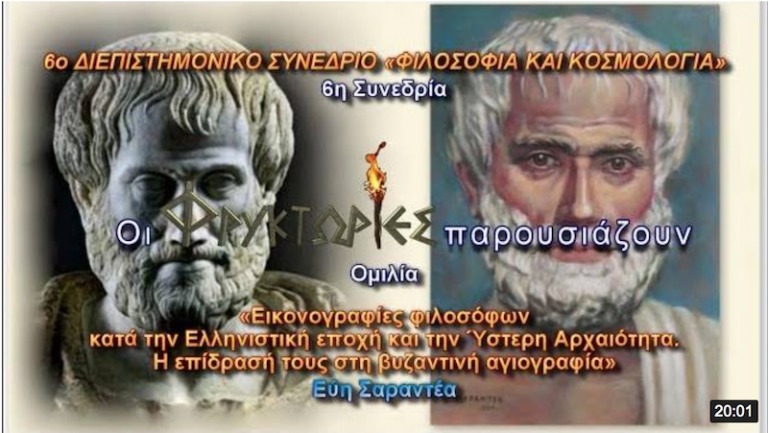 Εικονογραφίες φιλοσόφων κατά την Ελληνιστική εποχή και την Ύστερη Αρχαιότητα