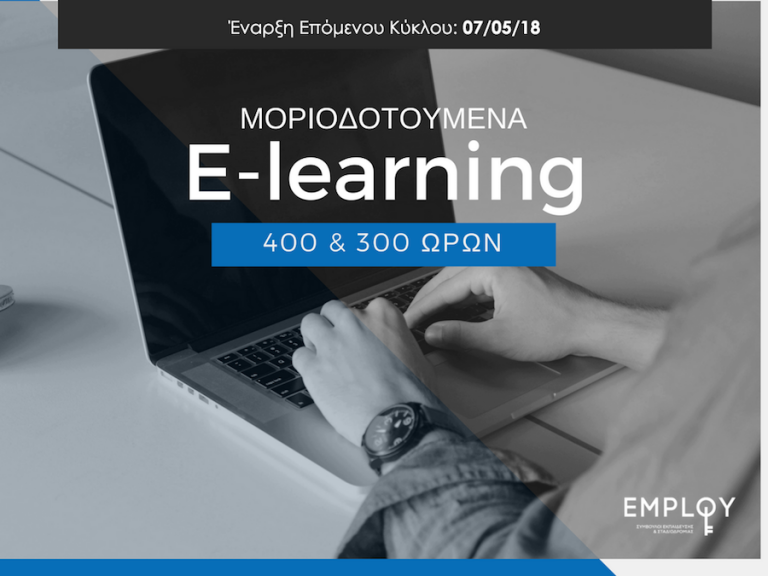 Σεμινάριο: Εκπαίδευση Συνοδών & Επιμελητών Παράλληλης Στήριξης Ατόμων με Ειδικές Ανάγκες