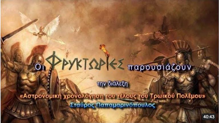 Αστρονομική χρονολόγηση του τέλους του Τρωικού Πολέμου