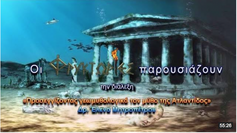 Προσεγγίζοντας γεωμυθολογικά τον μύθο της Ατλαντίδος
