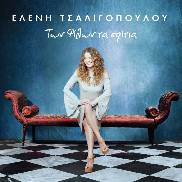 Συναντήσεις Με Μουσικούς στο cafe του ΙΑΝΟΥ | Ελένη Τσαλιγοπούλου