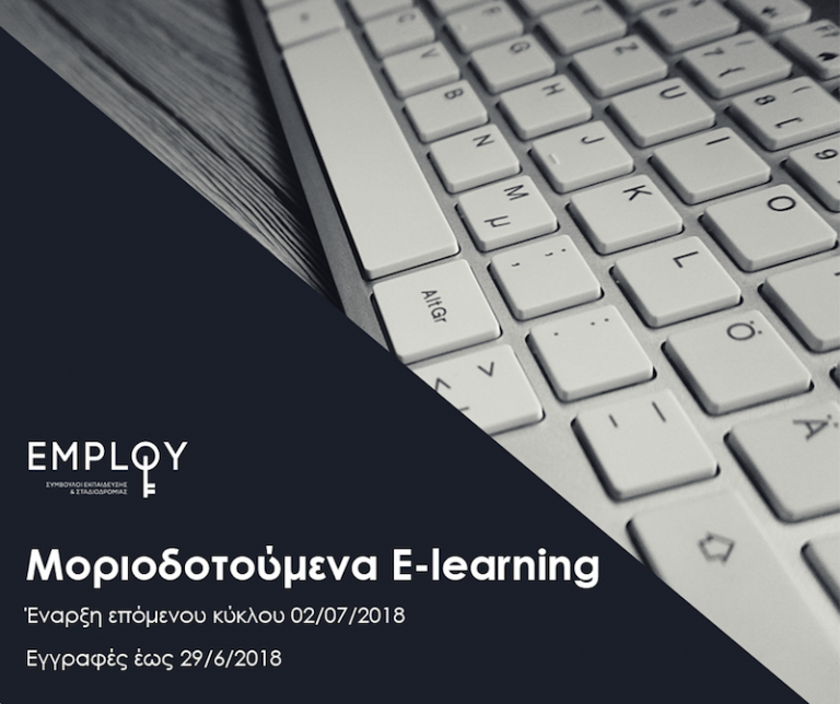 Σεμινάριο: Εκπαίδευση στην Επαγγελματική Συμβουλευτική  & Προσανατολισμό και στη Συμβουλευτική Καριέρας