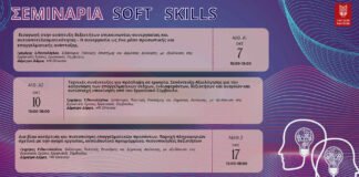 Εργαστήριο: «Δια βίου κατάρτιση και πιστοποίηση επαγγελματικών προσόντων. Παροχή πληροφοριών σχετικά με την αγορά εργασίας, εκπαιδευτικά προγράμματα, πιστοποιήσεις δεξιοτήτων»