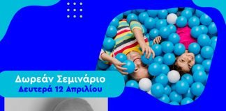 Δωρεάν διαδικτυακό σεμινάριο : ΝΑΙ ΜΠΟΡΩ: Μια Διαφορετική Εκπαιδευτική Προσέγγιση & Φιλοσοφία Ζωής μέσα και έξω από την Τάξη