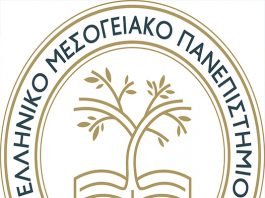 Σπουδάζω με Υποτροφία στην Κρήτη στα Τμήματα του Ελληνικού Μεσογειακού Πανεπιστημίου