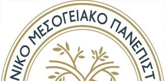 Σπουδάζω με Υποτροφία στην Κρήτη στα Τμήματα του Ελληνικού Μεσογειακού Πανεπιστημίου