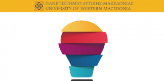 Πανεπιστήμιο Δυτικής Μακεδονίας: Βρες τι θα σπουδάσεις