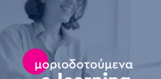 Elearning: Καινοτομία και ΤΠΕ στην Εκπαίδευση