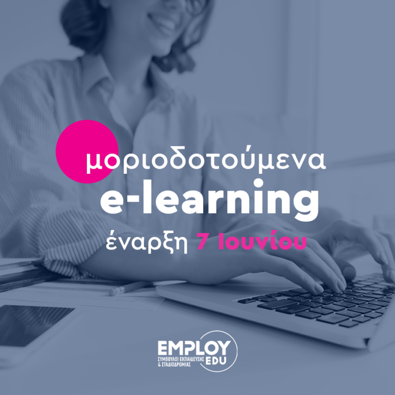 Elearning: Καινοτομία και ΤΠΕ στην Εκπαίδευση