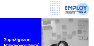 Επιμόρφωση: Συμπλήρωση Μηχανογραφικού & Αλλαγές στις Πανελλαδικές
