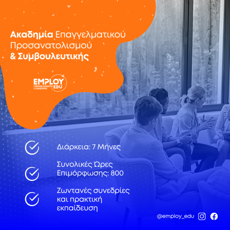 Το 1οΠρόγραμμα Πρακτικής Εκπαίδευσης & Πιστοποιημένης Εξειδίκευσης Συμβούλων με Επαγγελματική Αποκατάσταση