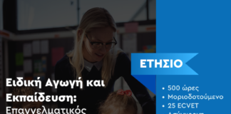 E-learning | Ειδική Αγωγή και Εκπαίδευση: Επαγγελματικός Προσανατολισμός και Συμβουλευτική Απασχόλησης