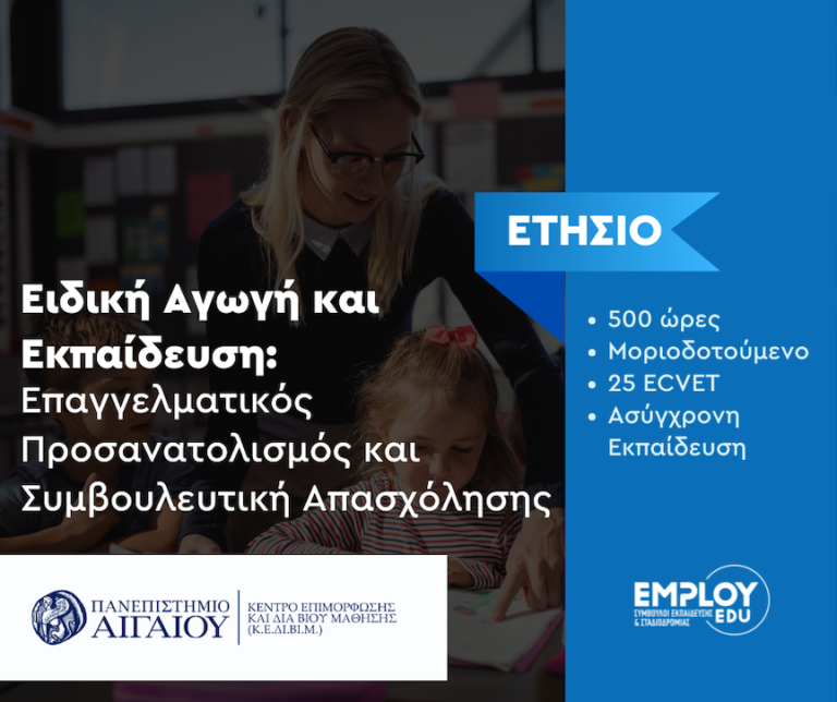 E-learning | Ειδική Αγωγή και Εκπαίδευση: Επαγγελματικός Προσανατολισμός και Συμβουλευτική Απασχόλησης