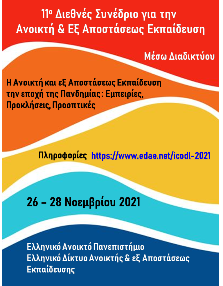 11ο Διεθνές Συνέδριο για την Ανοικτή και εξ Αποστάσεως Εκπαίδευση 11ο Διεθνές Συνέδριο για την Ανοικτή και εξ Αποστάσεως Εκπαίδευση