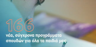 Νέα Προγράμματα Σπουδών στο σχολείο:νέο περιεχόμενο, ψηφιακή διάσταση, στο επίκεντρο οι μαθητές
