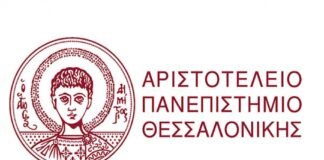 Πρόσκληση Τμήματος Φιλολογίας ΑΠΘ για παρακολούθηση (δωρεάν) των μαθημάτων του Προπτυχιακού Προγράμματος Σπουδών