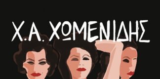 «Συναντήσεις με Συγγραφείς» στο café του ΙΑΝΟΥ: Ο δημοσιογράφος Νίκος Θρασυβούλου συνομιλεί με τον συγγραφέα Χρήστο Χωμενίδη