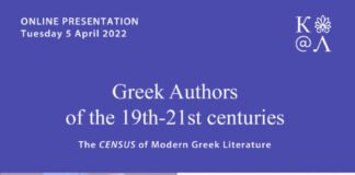 Διαδικτυακή εκδήλωση: «Έλληνες συγγραφείς από τον 19ο έως τον 21ο αιώνα – Η πλατφόρμα CENSUS»