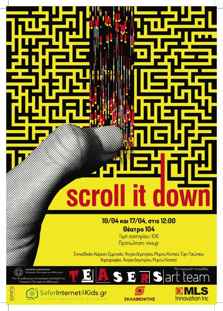 «Scroll it down»: Μια πρωτοποριακή παράσταση για εφήβους