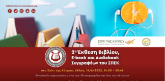 2η Έκθεση Βιβλίου, Ebook και Audiobook Συγγραφέων του Συνδέσμου Πολιτισμού Ελλάδας Κύπρου με συνοπτικές παρουσιάσεις των έργων τους