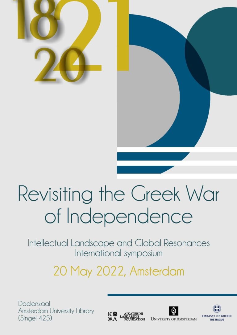 Διεθνές Συμπόσιο με θέμα “1821-2021. Revisiting the Greek War￼of Independence. Intellectual Landscape and Global Resonances“ από το Ίδρυμα Αικατερίνης Λασκαρίδη