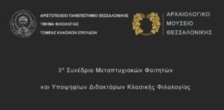 Διαγωνισμός Αρχαιογνωσίας