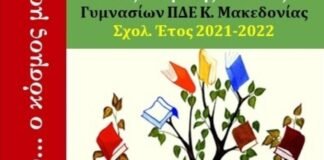 5οι Μαθητικοί Αγώνες Νέας Ελληνικής Γλώσσας: Η γλώσσα μου… ο κόσμος μου