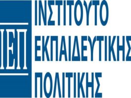 Υποβολή Προτάσεων για την Ειδική Αγωγή και Εκπαίδευση