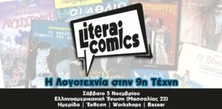 Ημερίδα: LiteraComics – H Λογοτεχνία στην 9η Τέχνη