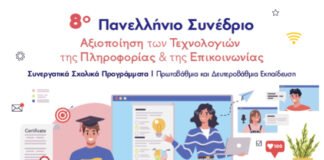 8ο Πανελλήνιο Συνέδριο eTwinning #etwinconfgr