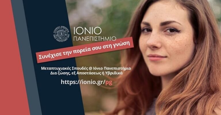 Προγράμματα Μεταπτυχιακών Σπουδών Ιονίου Πανεπιστημίου – Ακαδημαϊκό έτος 2023-2024