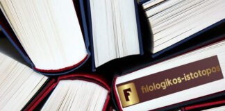 Νέα Ελληνικά Β´ ΕΠΑΛ: Ο άνθρωπος ως πολίτης(Κριτήριο αξιολόγησης)