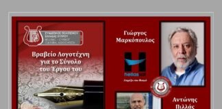 Σύνδεσμος Πολιτισμού Ελλάδας Κύπρου: Βραβείο Λογοτέχνη ΣΠΕΚ 2023