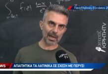 Θέματα 2024 – Λατινικά – Ημερήσιο Λύκειο – Εσπερινό Λύκειο