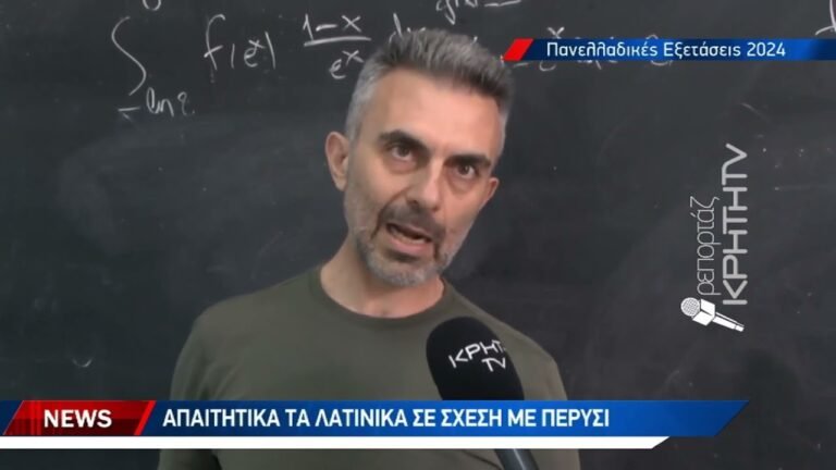 Θέματα 2024 – Λατινικά – Ημερήσιο Λύκειο – Εσπερινό Λύκειο 