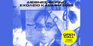 Διεθνές Θερινό Σχολείο Καβάφη 2025: ”Ο Καβάφης και η Αίγυπτος”